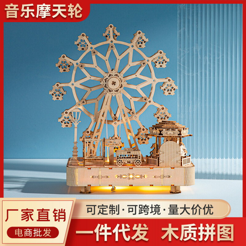 3D立體木質拼圖 音樂摩天輪 兒童diy益智拼接玩具聖誕節禮品