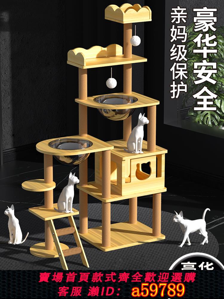 【臺灣公司 可打統編】貓爬架貓窩貓樹一體太空艙跳臺實木大型劍麻大貓別墅專用家用貓架