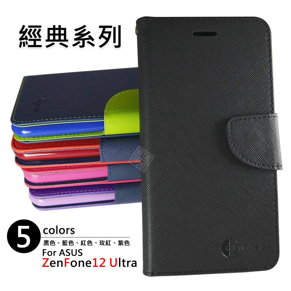 【嚴選外框】 華碩 Zenfone12 ULTRA 經典 撞色 雙色 有扣 側掀 防摔 翻蓋 ZF12U 皮套 手機皮套 書本 保護套