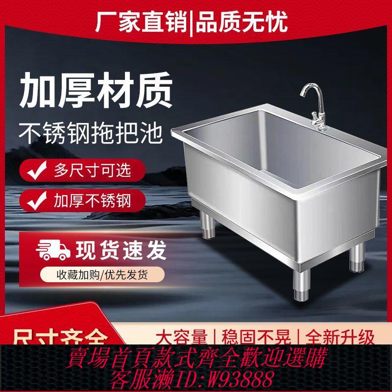 【公司貨 最低價】不銹鋼拖把池加厚定製落地式商用食堂水池加高一體洗刷池定製