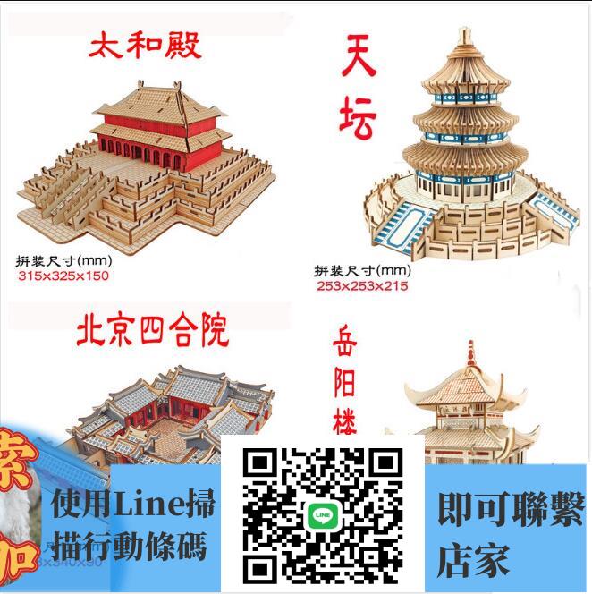 立體拼圖 木制拼圖益智玩具木質3D立體拼裝建築模型北京四合院太和殿 天壇