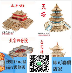 立體拼圖 木制拼圖益智玩具木質3D立體拼裝建築模型北京四合院太和殿 天壇