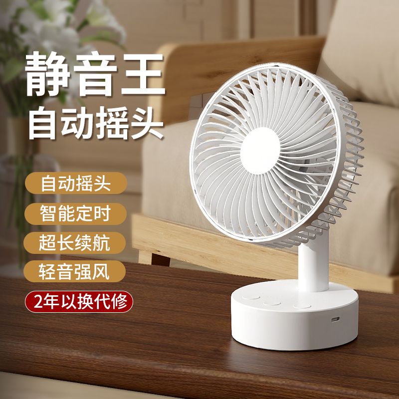 【良品舎】全館免運 開發票 保售後 電風扇 桌扇 家用臺式充電搖頭臺扇 電風扇 家用可充電usb桌面辦公室宿舍靜音