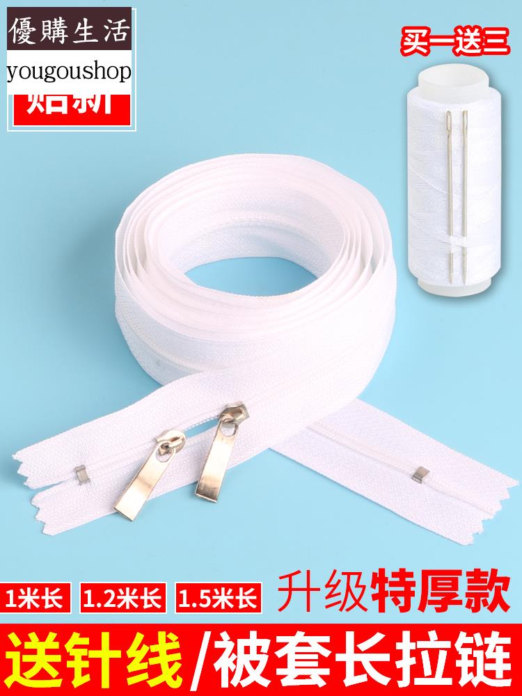 優購生活~白色被套通用長拉鏈雙頭被單被子被罩專用3號拉鎖頭拉鏈頭配件可拆卸 萬能扣 延長扣 牛仔褲 釦子 伸縮式 可調節 免縫鈕扣 釦子 鈕扣