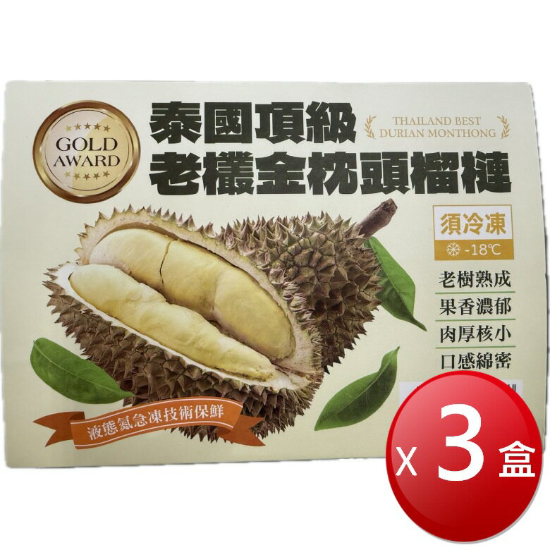★免運★冷凍 愛上新鮮 泰國頂級老欉金枕頭榴槤(300g*3盒) [大買家]