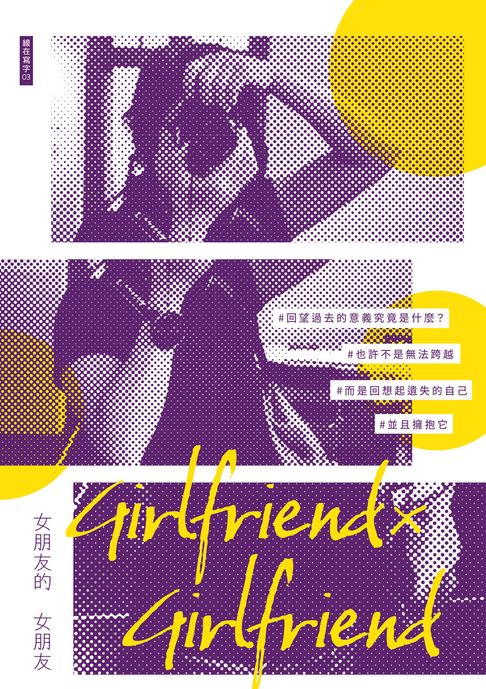 女朋友的女朋友【電子書】