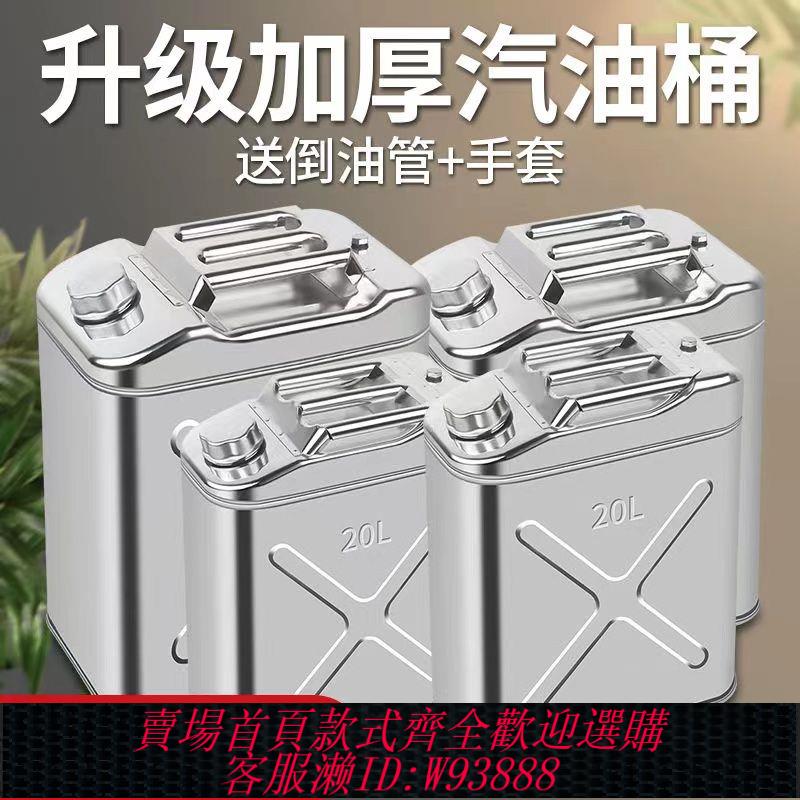 不鏽鋼油壺 【3429人好評】加厚304/201不銹鋼油桶汽油桶30升20升10L5L柴油壺加汽車備用油箱