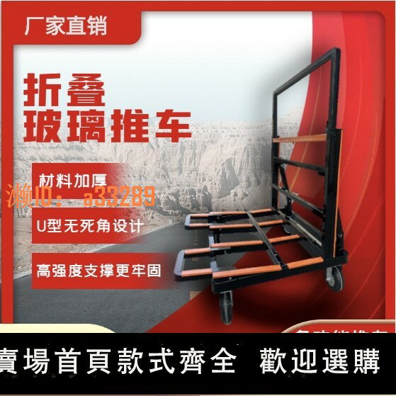 【可開發票】玻璃推車 可折疊門窗玻璃推車 搬運瓷磚重型四輪手推車拉玻璃