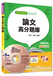 國民營事業、臺電、中油、捷運：論文高分題庫＜讀書計畫表＞