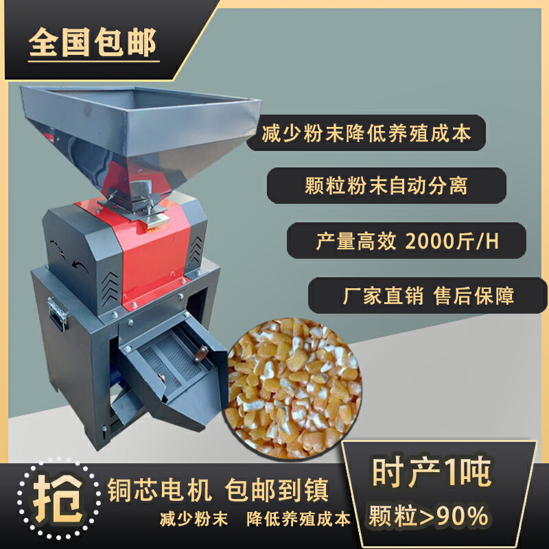 【臺灣公司 可開發票】玉米飼料粉碎顆粒機家用小型220V飼料養殖顆粒花生玉米黃豆破碎機