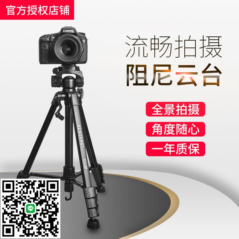 雲騰668支架 佳能索尼康富士微單反相機手機釣魚燈便攜通用三腳架