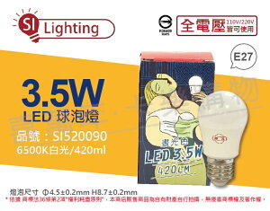 旭光 LED 3.5W 6500K 白光 E27 全電壓 球泡燈 _ SI520090