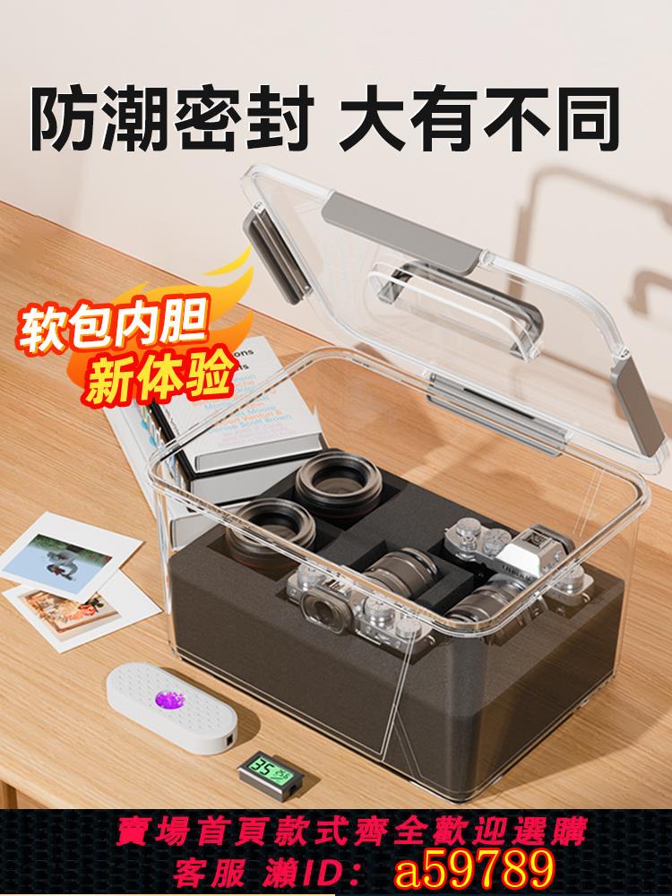 【臺灣公司 可打統編】相機防潮箱專用收納鏡頭乾燥劑適用富士索尼單反微單照相機保護盒電子吸濕卡攝影器材恆濕櫃密封除濕配件防塵