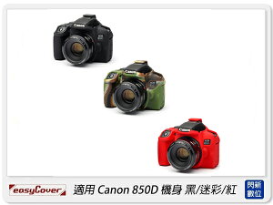 EC easyCover 金鐘套 適用 Canon 850D 機身 保護套 鏡頭套 砲衣(公司貨)【跨店APP下單最高20%點數回饋】