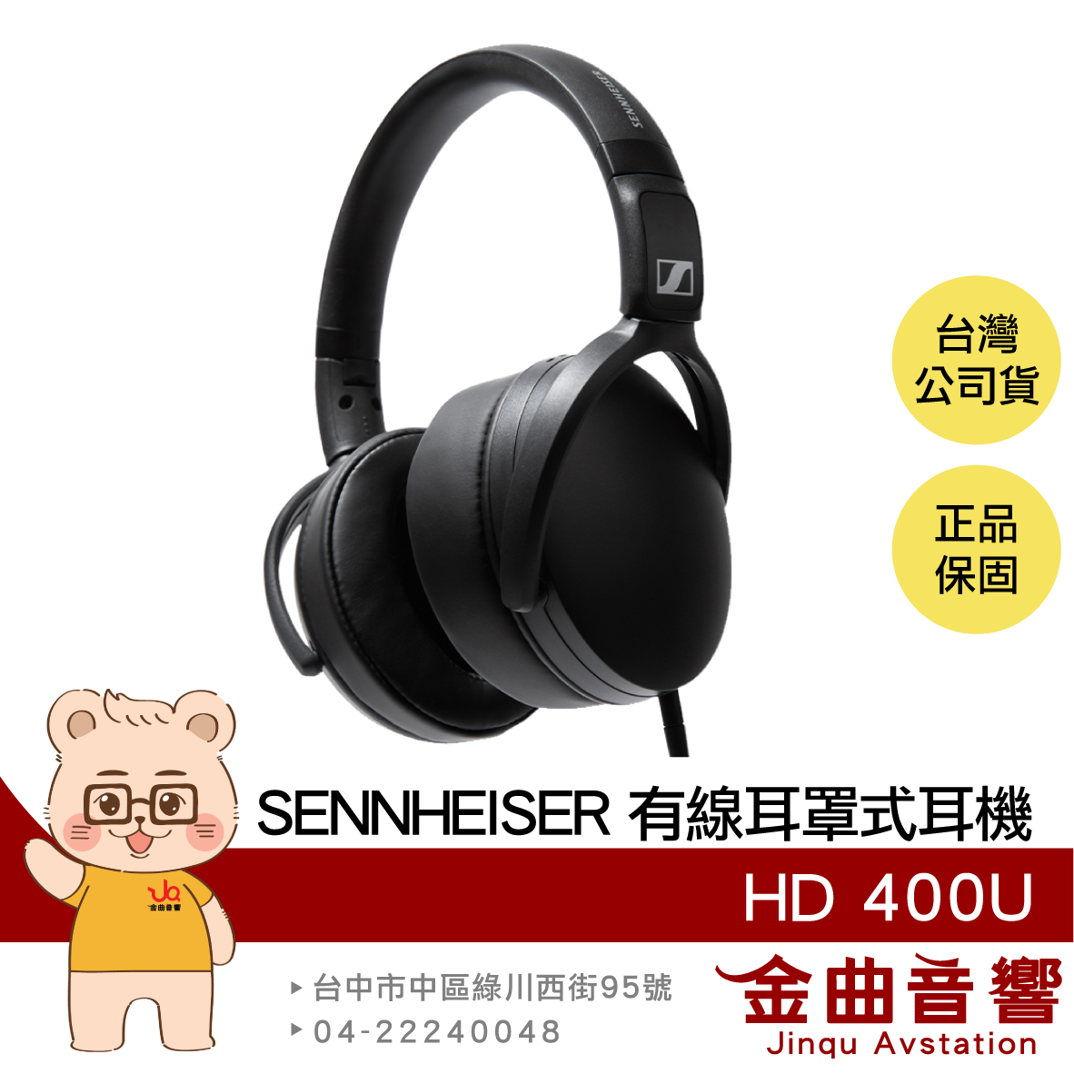 SENNHEISER 森海塞爾 HD 400U 可折疊收納 USB-C 麥克風線控 有線耳罩式耳機 | 金曲音響