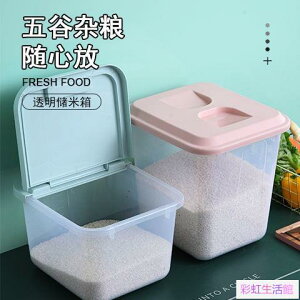 家用塑膠透明米箱廚房帶蓋米桶防潮防蟲揭蓋米桶麵粉雜糧存放米缸