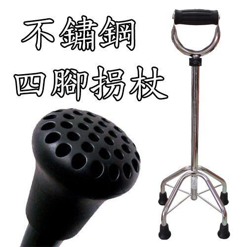 拐杖 杏華 不鏽鋼四腳柺-U型圓管手把