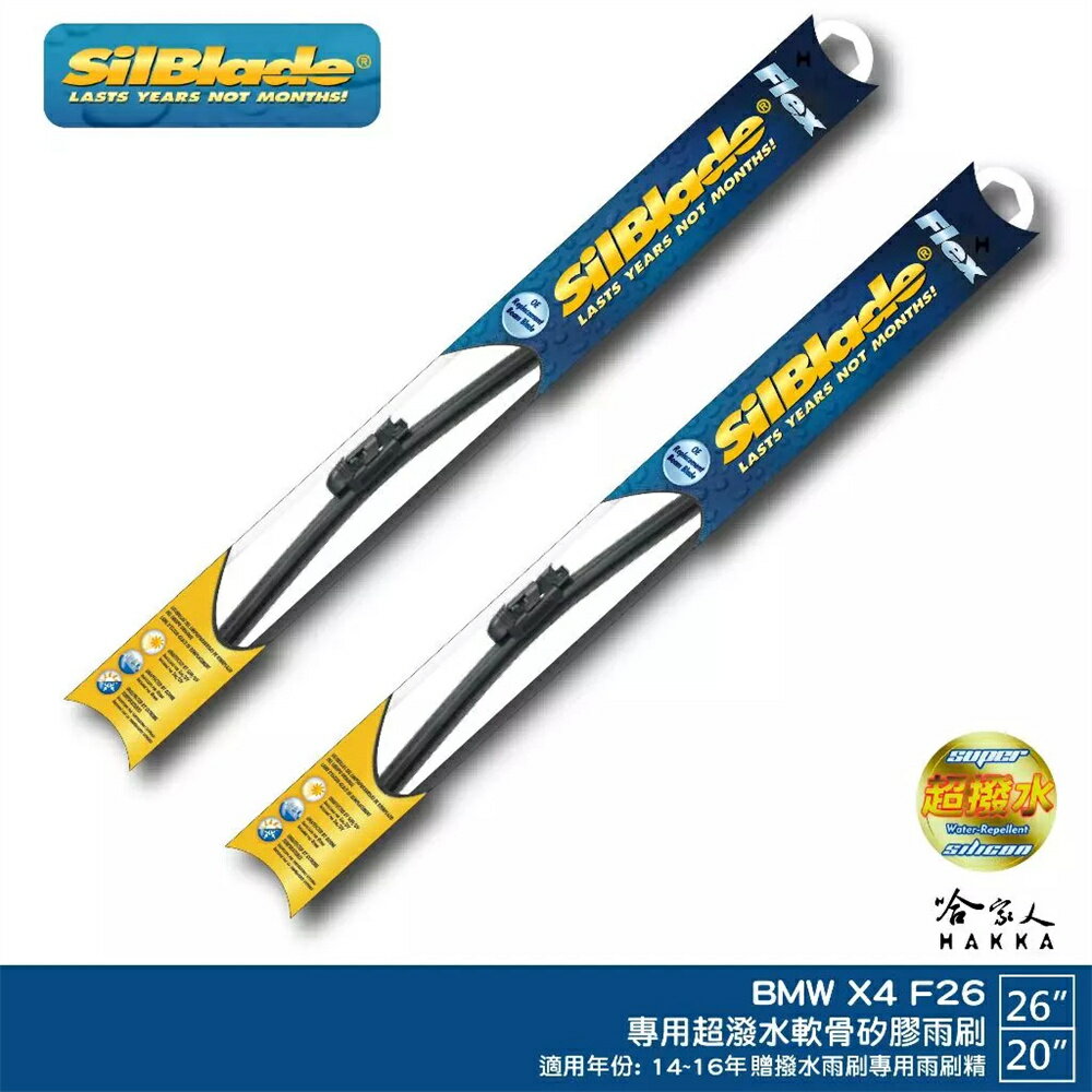 SilBlade BMW X4 F26 專用矽膠撥水雨刷 26 20 贈雨刷精 14~16年 防跳動 哈家人
