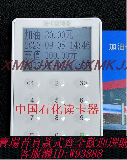 {臺灣公司貨 可打統編}中國石化讀卡器加油卡讀卡器餘額查詢器中石化積分查詢器