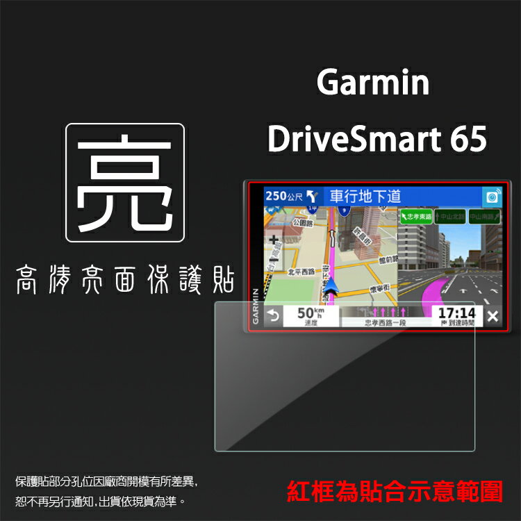 亮面螢幕保護貼 GARMIN DriveSmart 65 6.95吋 / DriveSmart 76 7吋 車用衛星導航 螢幕貼 軟性 亮貼 亮面貼 保護膜