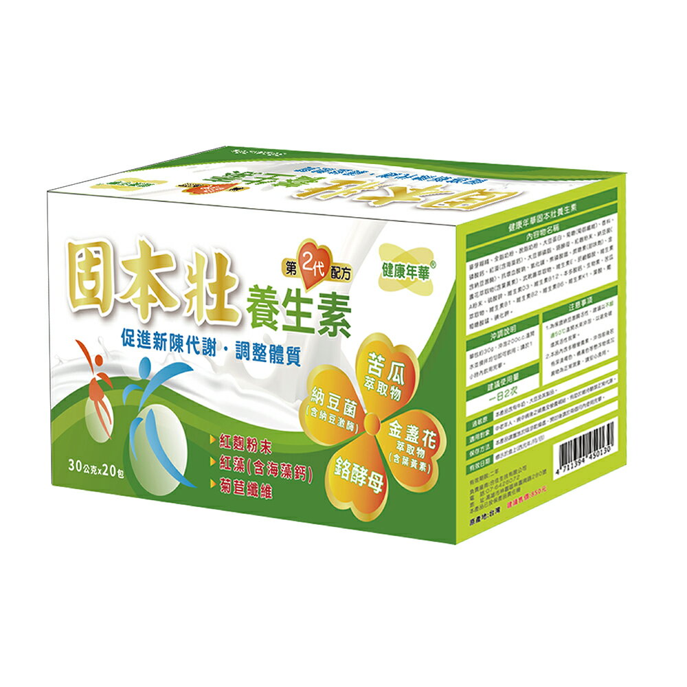 【合康連鎖藥局】全新升級！固本壯養生素30g（20包/盒）