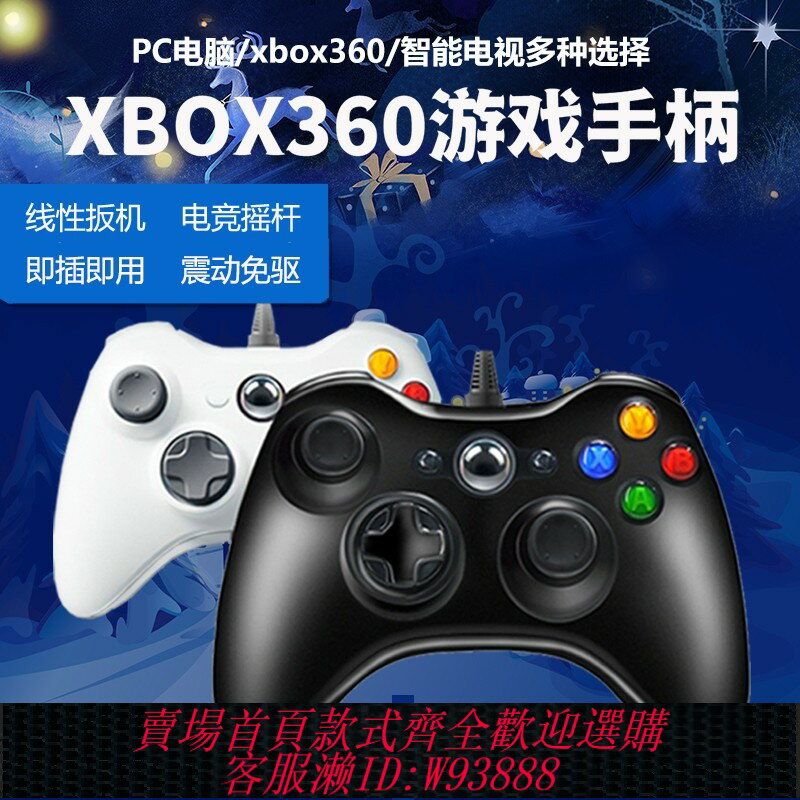 {臺灣公司貨 可打統編}適用於xbox360手柄pc電腦無線電視usb遊戲震動xboxsteam雙人成行線性扳機有線搖桿連線筆記本電競主機暢玩