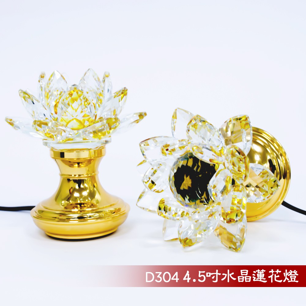 【新韻傳音】水晶蓮花燈(11公分) D304 佛堂供燈 水晶蓮花 蓮花燈 供燈 光明燈 LED燈