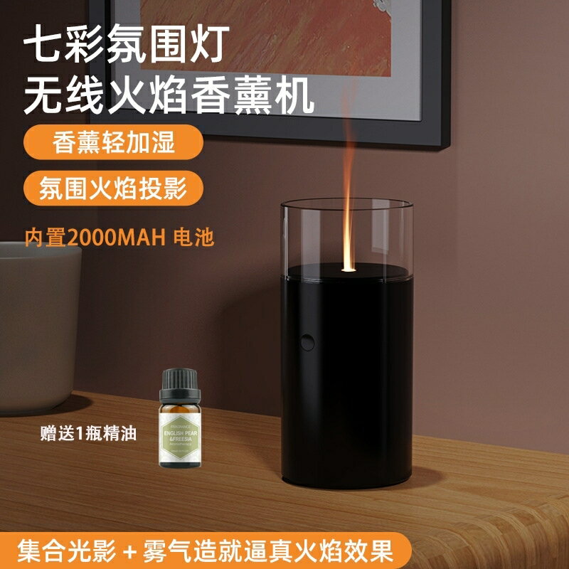 無線水氧機 模擬蠟燭燈香薰加濕器 家用精油擴散器氛圍燈