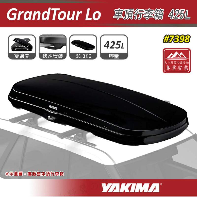 【露營趣】YAKIMA 7398 GrandTour Lo 車頂行李箱 425L 黑色 雙開式 車頂箱 旅行箱 置物箱 漢堡