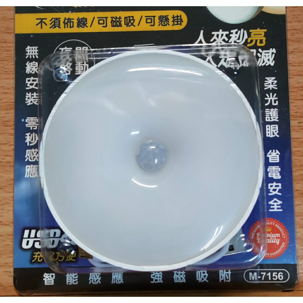 生活家 磁吸感應燈 照明用品 LED 磁吸感應燈 暖光白光可切換 無線磁吸懸掛 小夜燈 感應燈