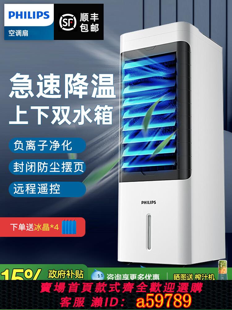 【臺灣公司 可打統編】飛利浦空調扇單冷風扇家用冷風機器水冷空調迷你小型製冷氣機宿舍