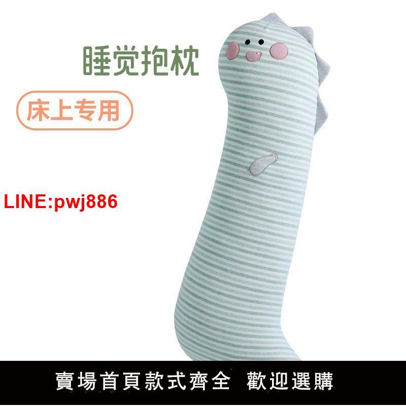 {臺灣公司 可開發票}冰面睡覺抱枕恐龍側睡夾腿護腰靠床上專用女生成人長條枕樂瓜同款【5天內發貨】