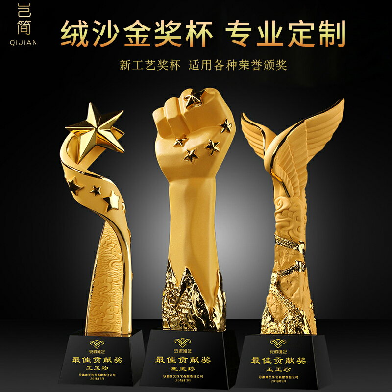 新款絨沙金描金鍍金創意獎杯獎牌定制活動紀念品商務禮品年終頒獎