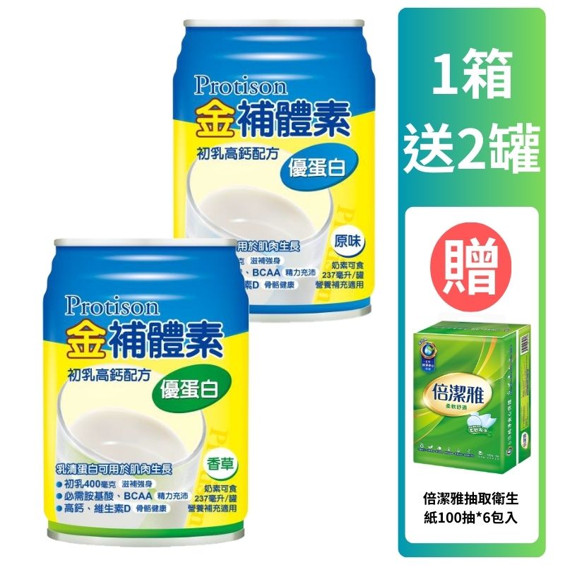金補體素液體-優蛋白 鈣活力237ml(原味/香草) *24罐入(箱購) 贈2罐【德芳保健藥妝】贈 抽取衛生紙100抽*6包入 (即日起~2/28)
