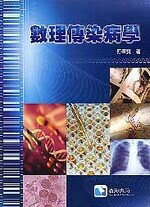 數理傳染病學  何肇寶 2012 滄海