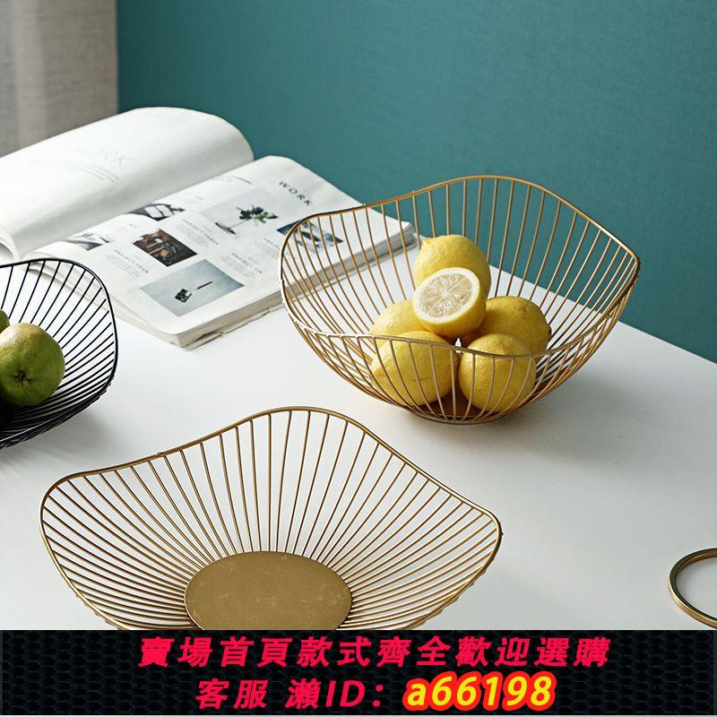 【臺灣公司 可開發票】鐵藝網紅水果籃北歐客廳茶幾水果盤家用現代風零食收納籃果盆簡約