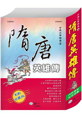 隋唐英雄傳 | 拾書所