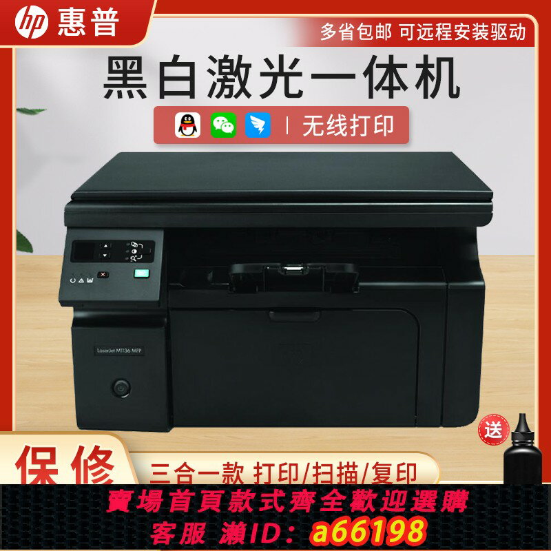 【臺灣公司 可開發票】二手惠普HP1008/1606HP1136/1213黑白鐳射列印機復印辦公家用無線