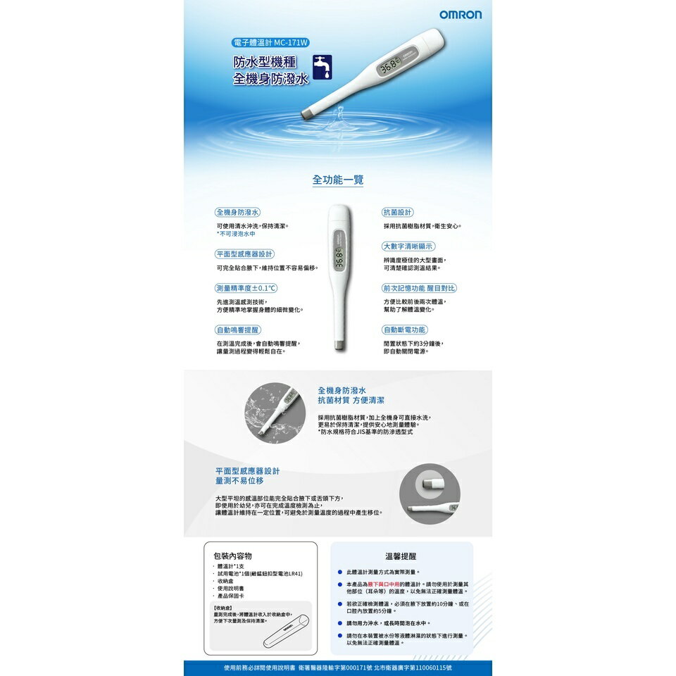 ★公司正貨★OMRON ｜MC-172 女性基礎體溫計 ｜MC-171電子體溫計(防水可水洗)｜誠意中西藥局 2