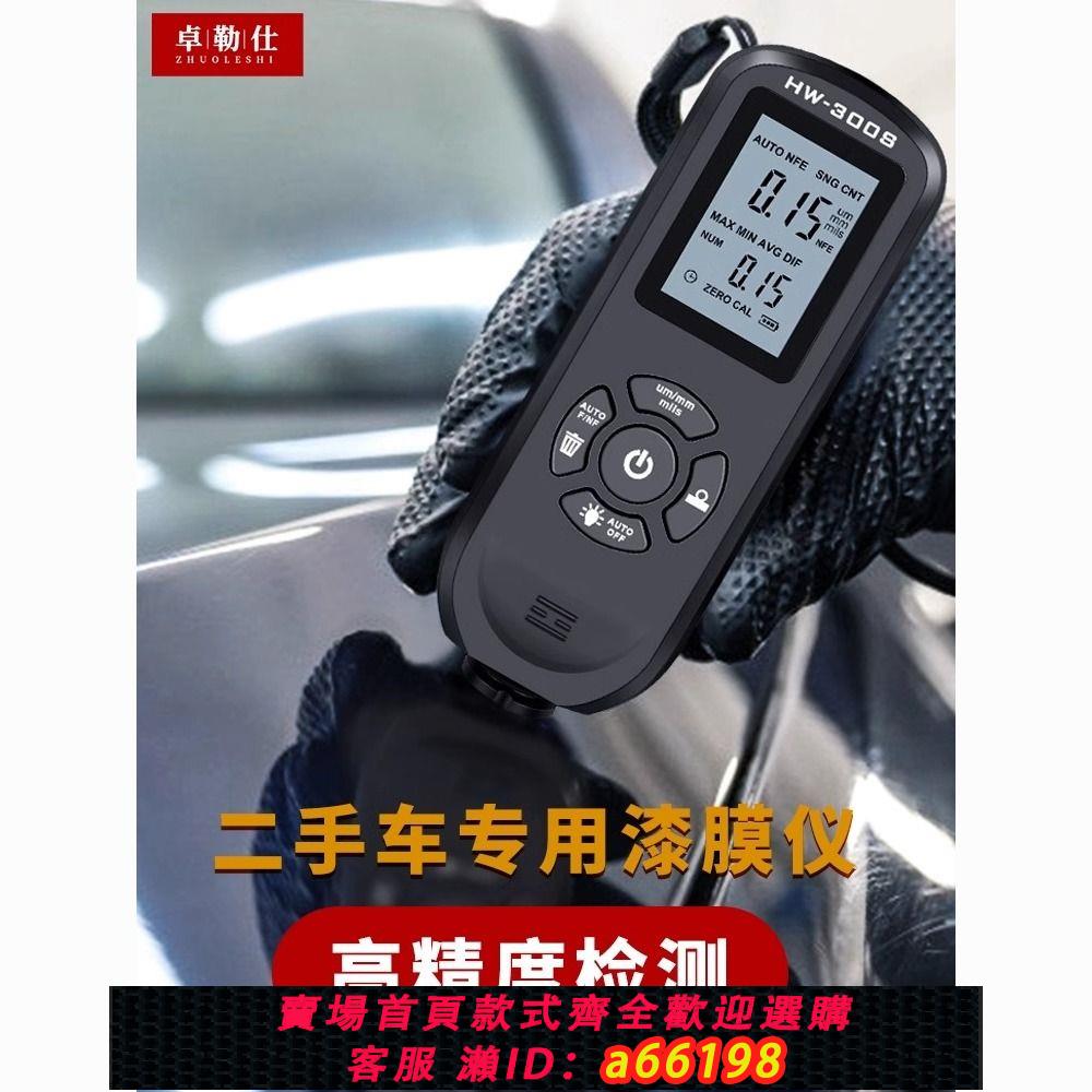【臺灣公司 可開發票】二手汽車漆面檢測塗層測厚儀漆膜儀高精度油漆果歐測厚儀幹膜厚儀