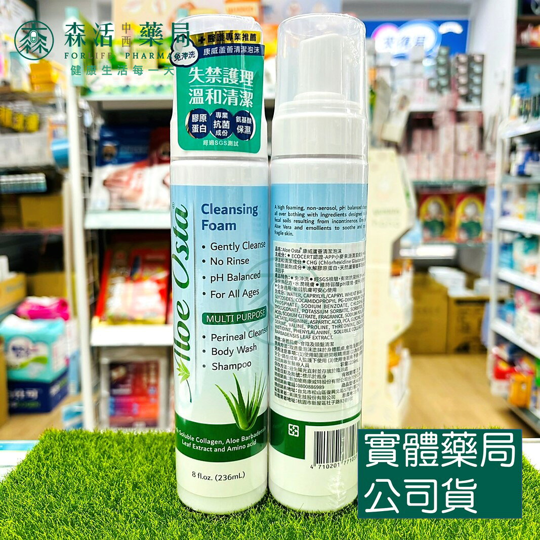 藥局現貨 康威 蘆薈清潔泡沫 236ml