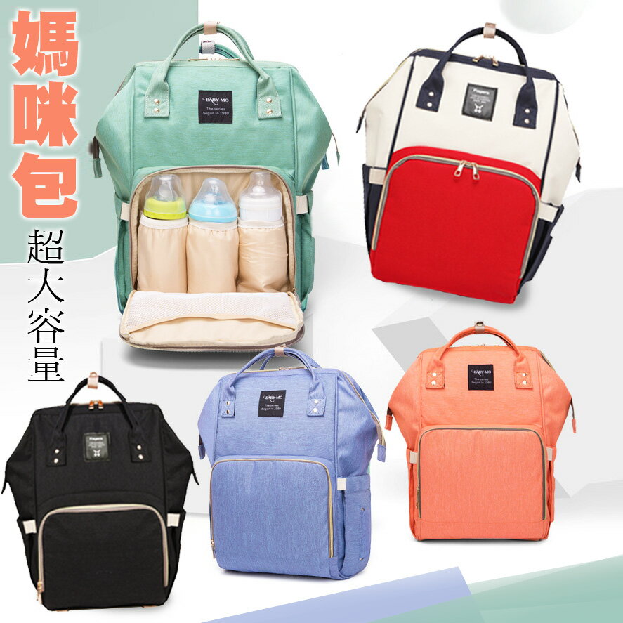 【景平捷運站】韓版 超大容量媽咪包 F001 媽媽包 母嬰包 後背包 手提包 休閒包 待產包 嬰兒外出包