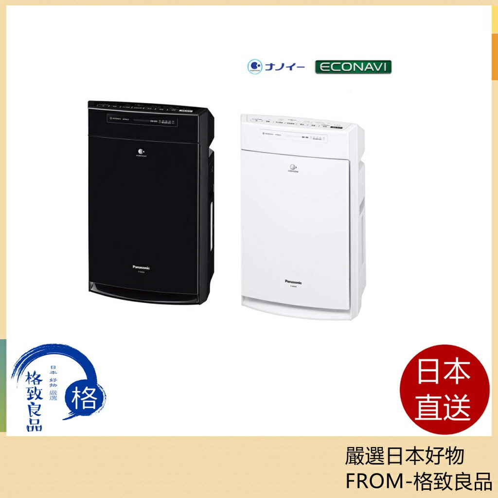 【日本直送！快速發貨！】國際牌 Panasonic Nanoe 加濕空氣淨化器 F-VXT55 加濕