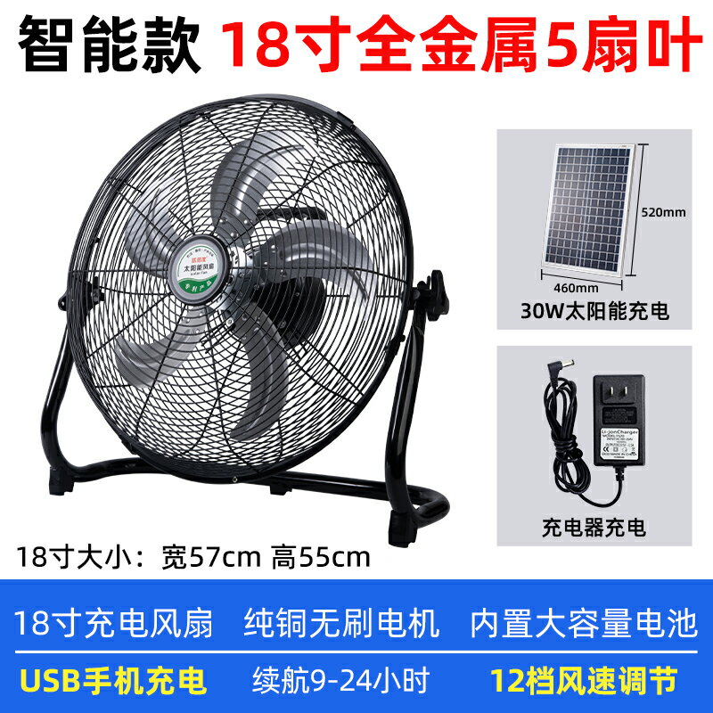 {可打統編 保固一年}18寸充電風扇超長續航大風力太陽能戶外大電池便攜式大功率趴地扇 0