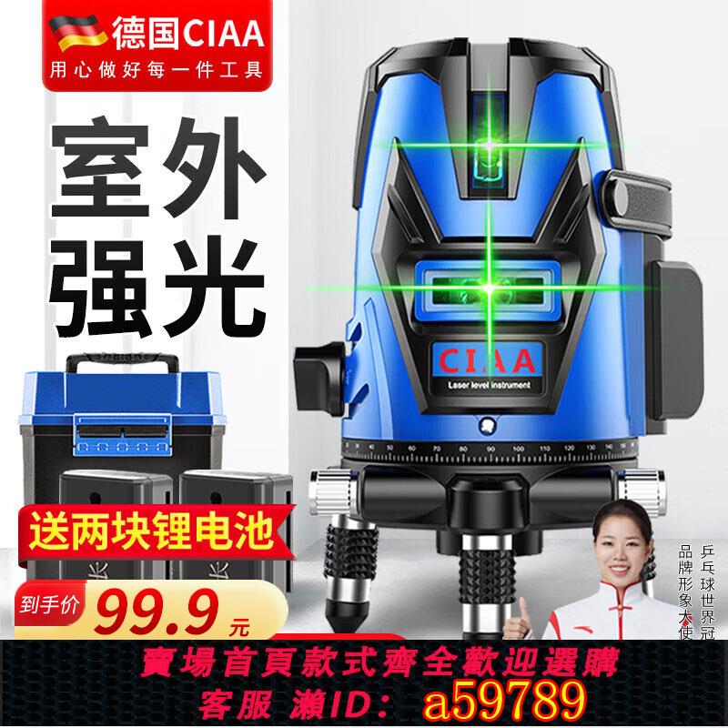 【台灣公司 可打統編】CIAA德國紅外線水平儀綠光鐳射室外強光水平儀高精度貼墻平水儀
