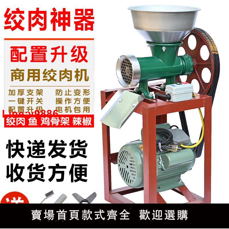 【臺灣公司 超低價】32商用電動絞肉機家用絞雞架辣椒碎骨機碎肉機家用絞魚機絞餈粑機