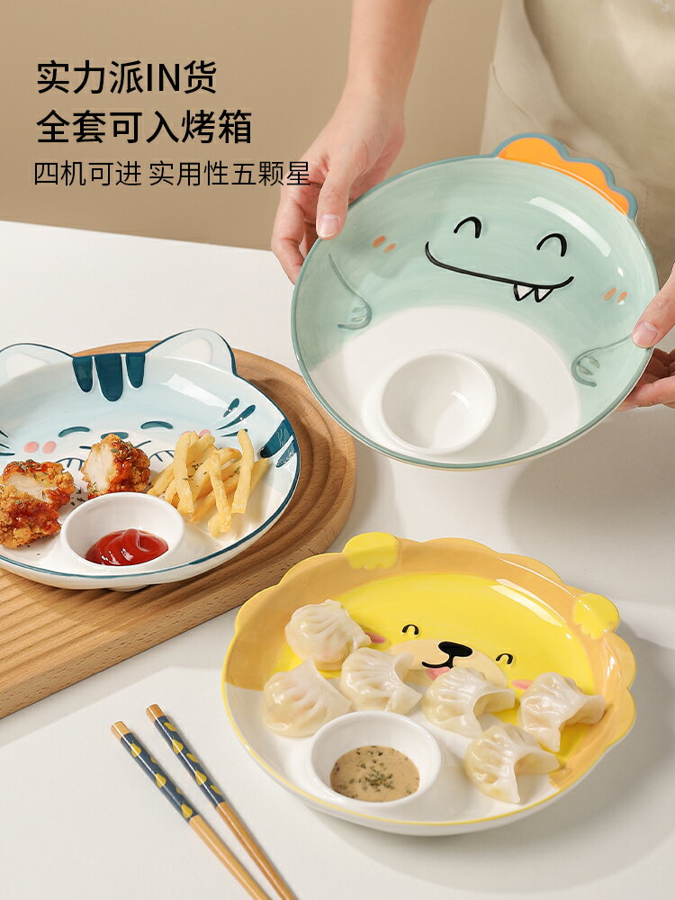 餃子盤子帶醋碟可愛陶瓷創意分格盤高顏值兒童家用卡通早餐盤