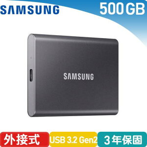 【最高22%回饋 5000點】 Samsung 三星 T7 外接式SSD固態硬碟 500G 灰