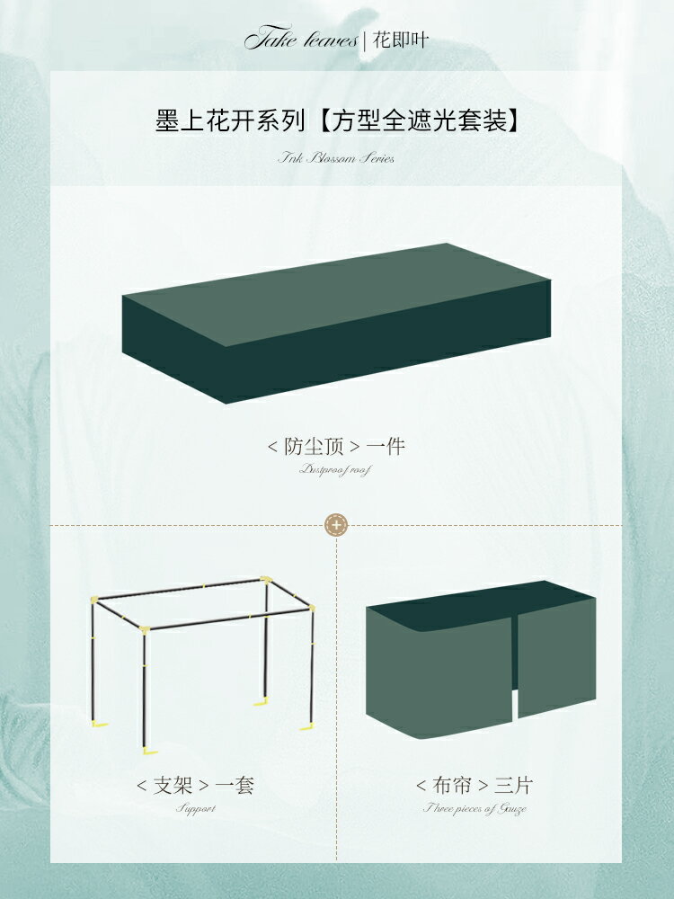 【可打統編 超低價】花即葉 美式覆古床簾宿舍上下鋪強遮光u型軌道大學生寢室窗簾蚊帳 0