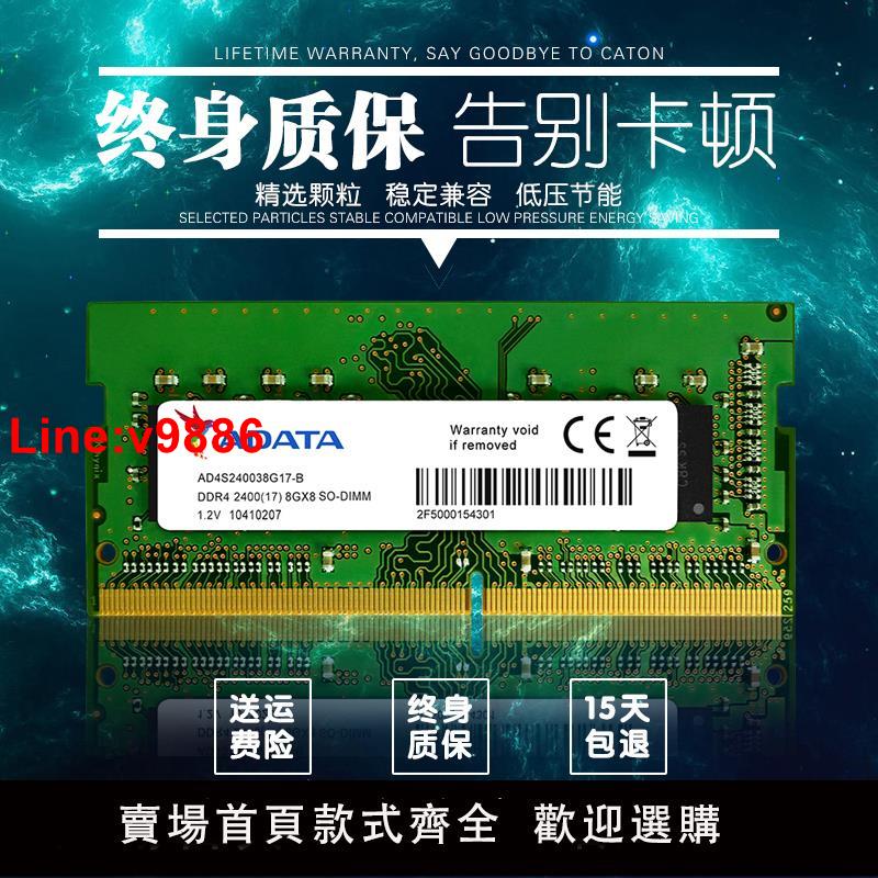【臺灣公司 超低價】威剛DDR4 2400 2133 2666 8G 4G 16G四代筆記本電腦內存條吃雞